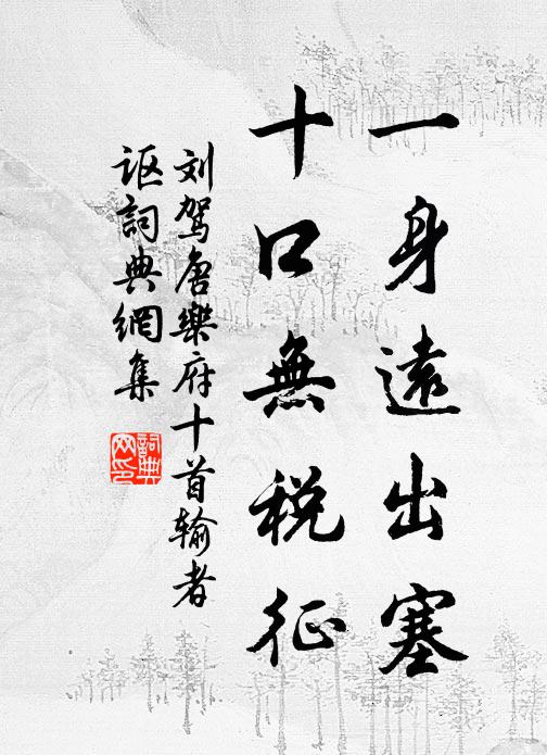 占醉鄉、莫教人到 詩詞名句