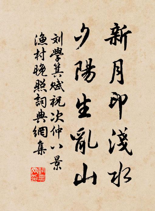 風月新年好，悠悠遠客情 詩詞名句