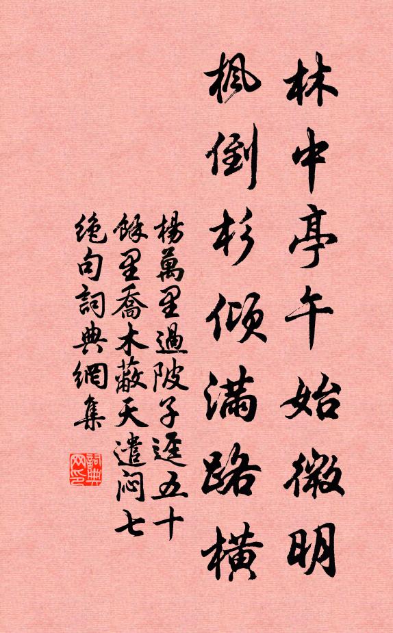 清秋霜未降，烏桕葉先紅 詩詞名句