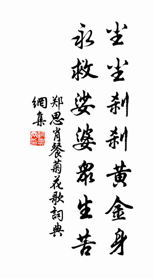 淨：前番去 詩詞名句