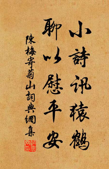 忝同文史地，願草登封書 詩詞名句