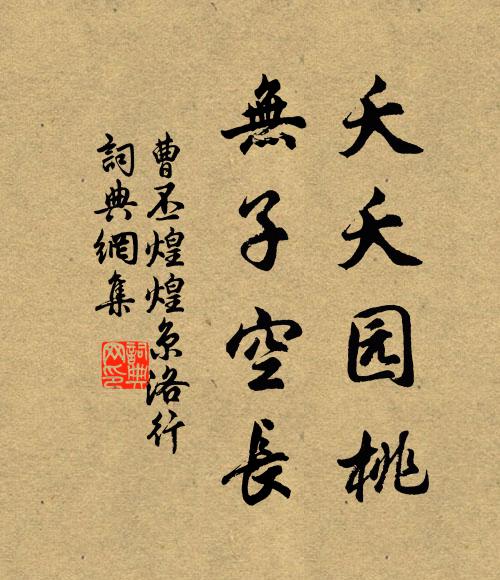 三度傳來親切處，馨香滿口又全真 詩詞名句