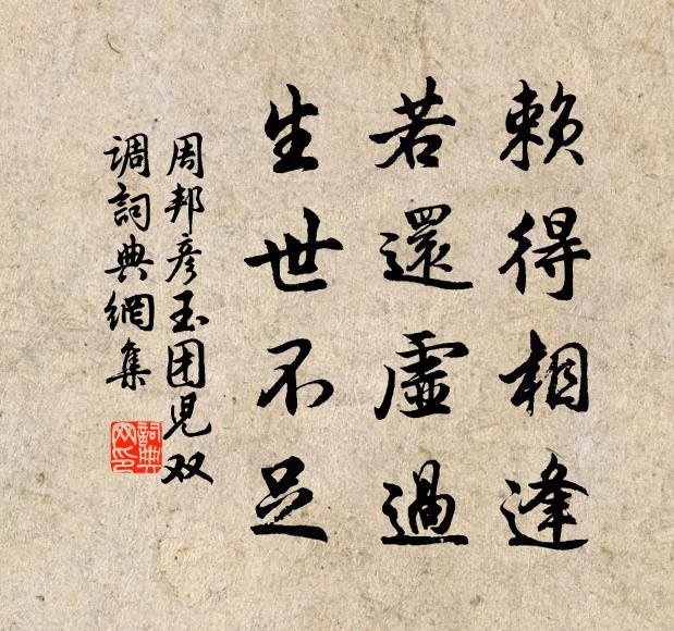 中山蔡君清有餘，拄杖沖寒忽相遇 詩詞名句