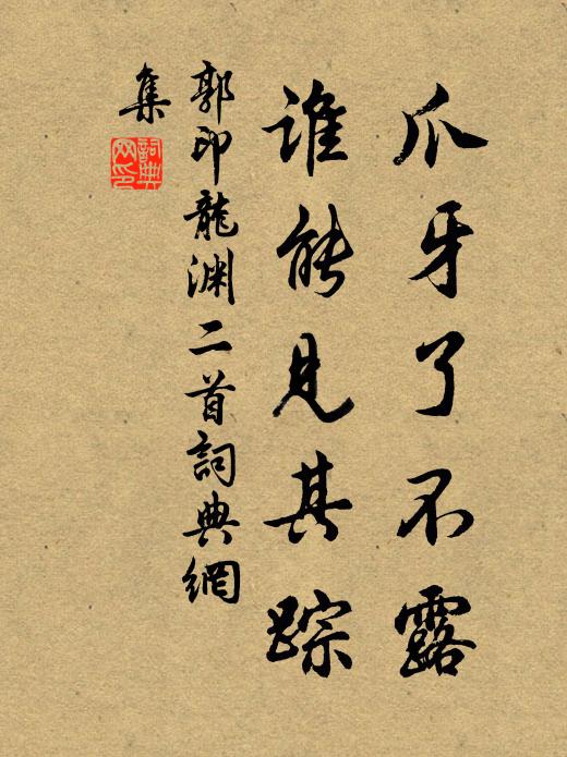 一毫之惡，勸君莫作 詩詞名句