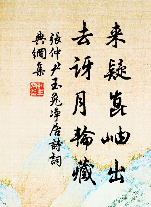 神之曷依，宜仁之歸 詩詞名句