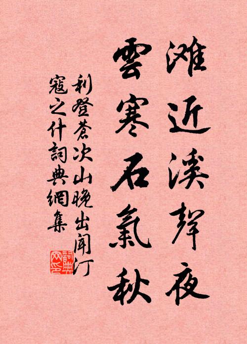 故挽水倒流，能撼山欲摧 詩詞名句