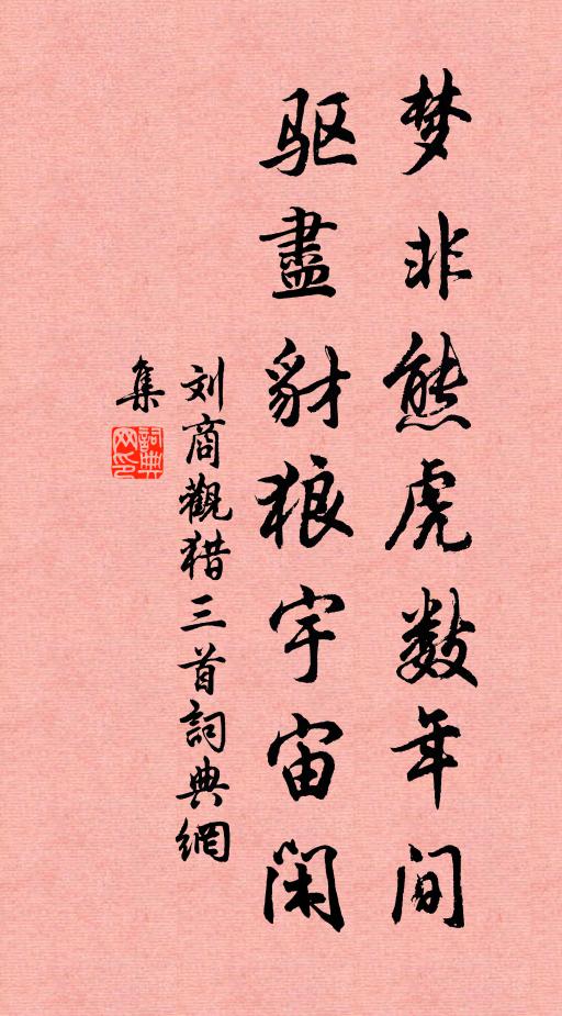 綠煙紅，絲不斷，斧通聖 詩詞名句