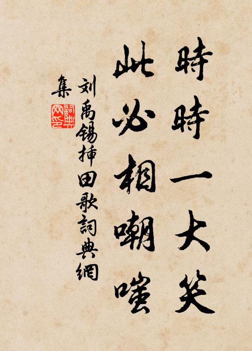 鶴書曾詔赴宸京，歸作分形化景人 詩詞名句