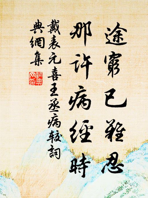 漆園夢方覺，白有雲正浮 詩詞名句