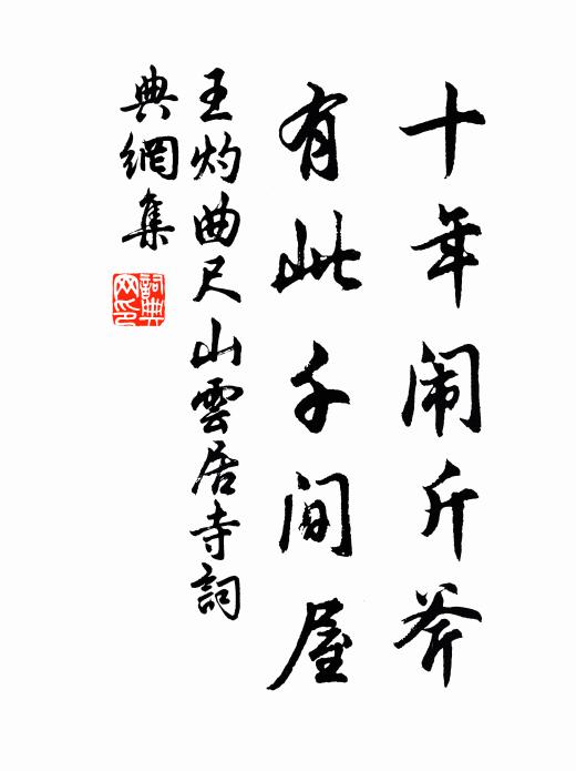 兒曹緘口勿浪評，更看羲獻森階庭 詩詞名句