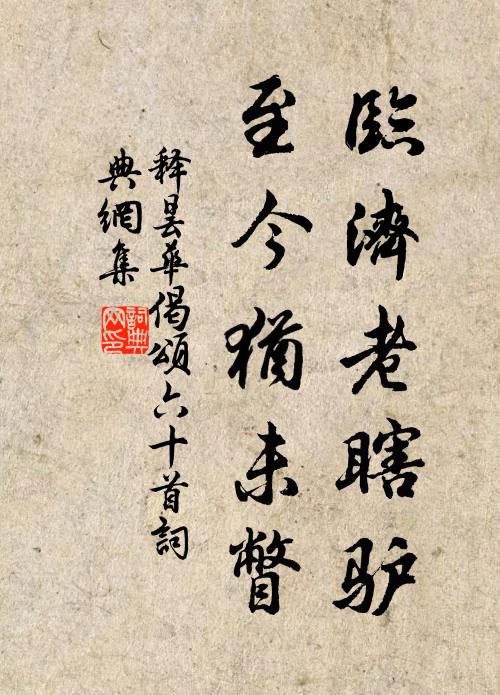 重陰迷早晚，常課廢經書 詩詞名句