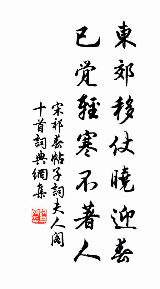 春去似催花送老，歲荒聊喜麥嘗新 詩詞名句