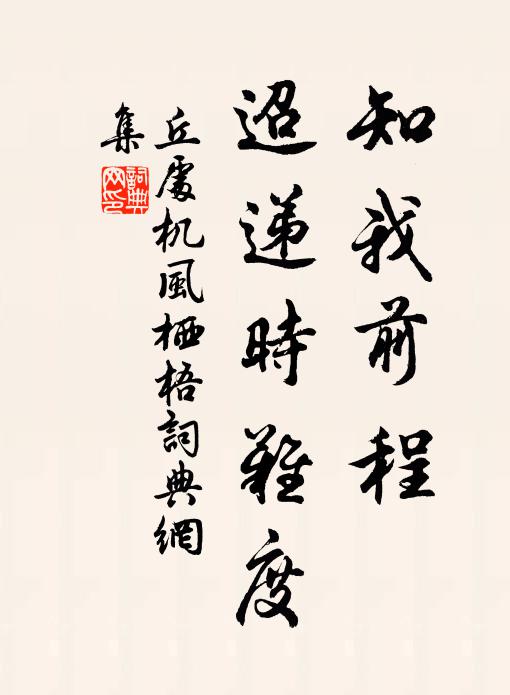 一主長江印，三封東省書 詩詞名句