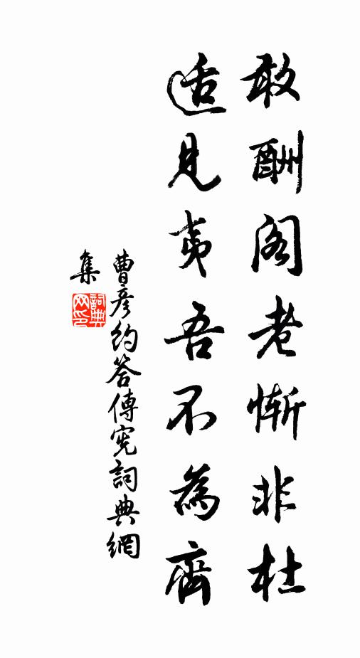 粉署仙郎臥江渚，相逢莫惜醉如泥 詩詞名句