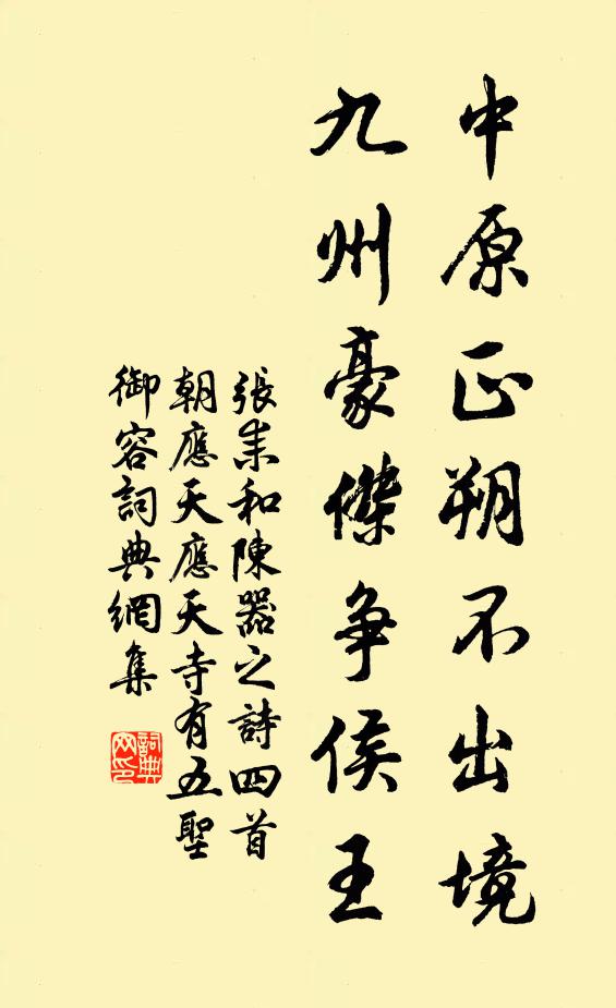 帝命詩書將，登壇禮樂卿 詩詞名句