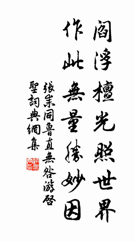 躡煙笑相語，漢武非仙才 詩詞名句