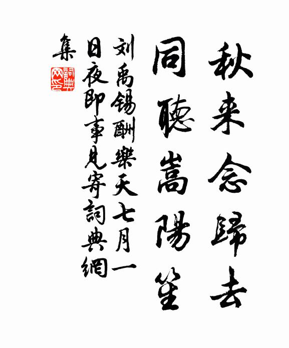 休唱採蓮雙漿曲，老卻鷗朋鷺侶 詩詞名句