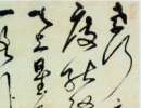 王鐸行書集字《千字文》（25）_王鐸書法作品欣賞