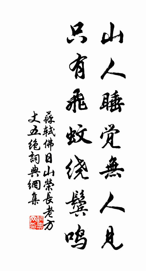 他那裡宦海沈淪 詩詞名句