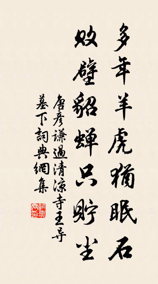 氈案朝帝，竹宮拜神 詩詞名句