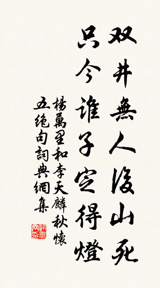 俾我雄子魄動，毅夫發立，懷恩不淺，武義雙輯 詩詞名句