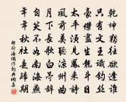 筆點輕澌心欲折，燭搖斜吹淚空煎 詩詞名句