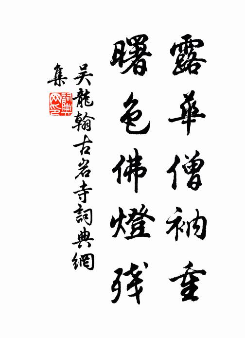 唯慚鮑叔深知我，他日蒲帆百尺風 詩詞名句