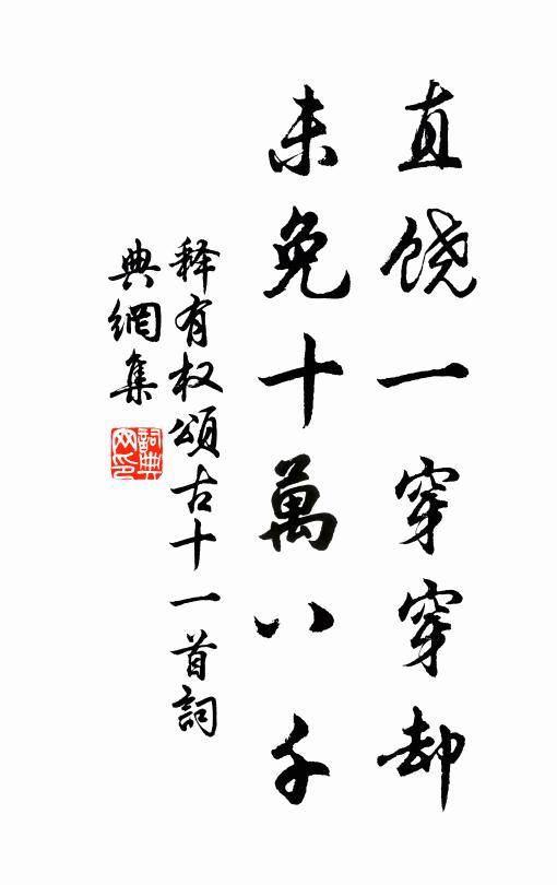 釋有權的名句_釋有權的詩詞名句_第2頁_詩詞名句