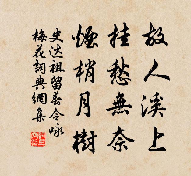 遣兵夜賦詩，月冷石齒齒 詩詞名句