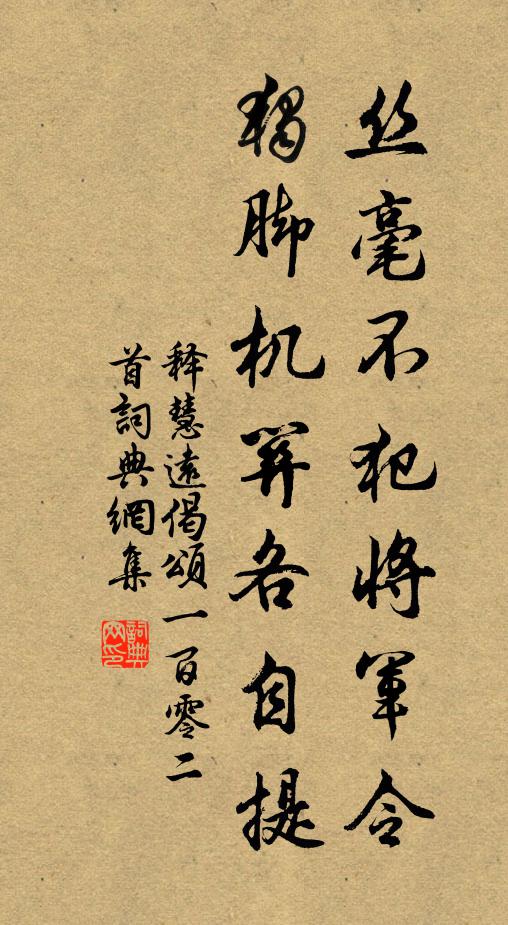 淚灑衡山月，神淒蜀嶺雲 詩詞名句