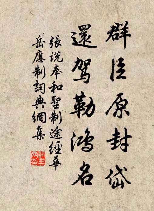 分符守名郡，治本歸清真 詩詞名句