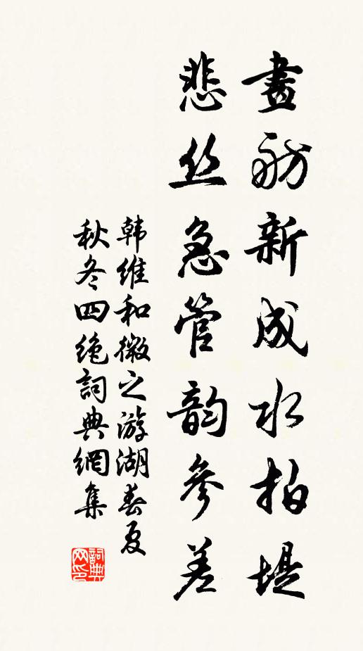 江南春候寒猶劇，細雨風吹作雪花 詩詞名句