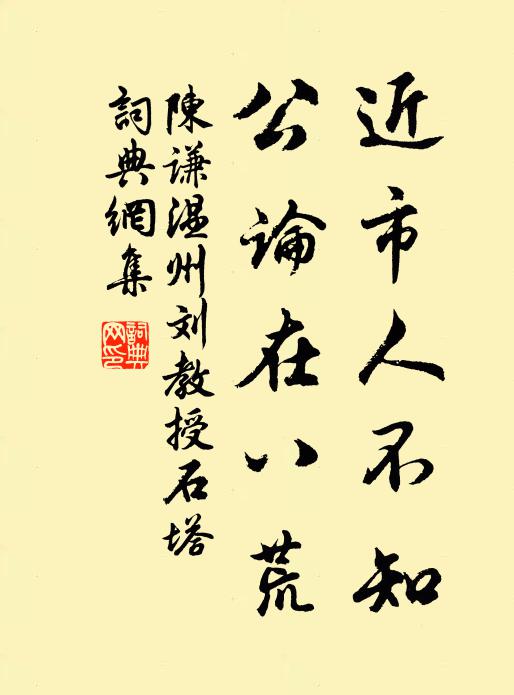 立久病足折，兀然黐膠粘 詩詞名句