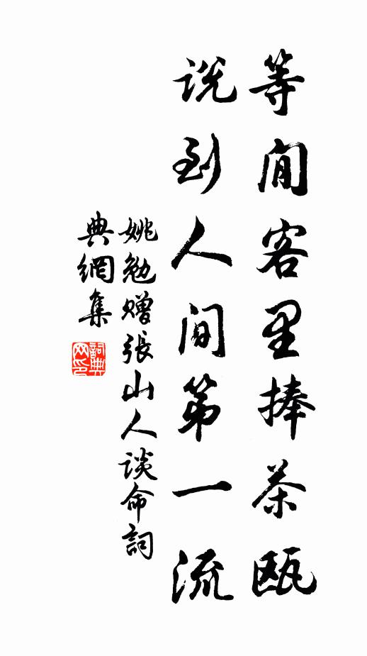 舞成蒼頡字，燈作法王輪 詩詞名句