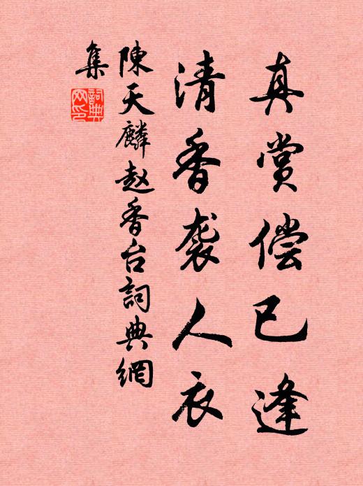 有如坐盎缶，巾羃施層層 詩詞名句