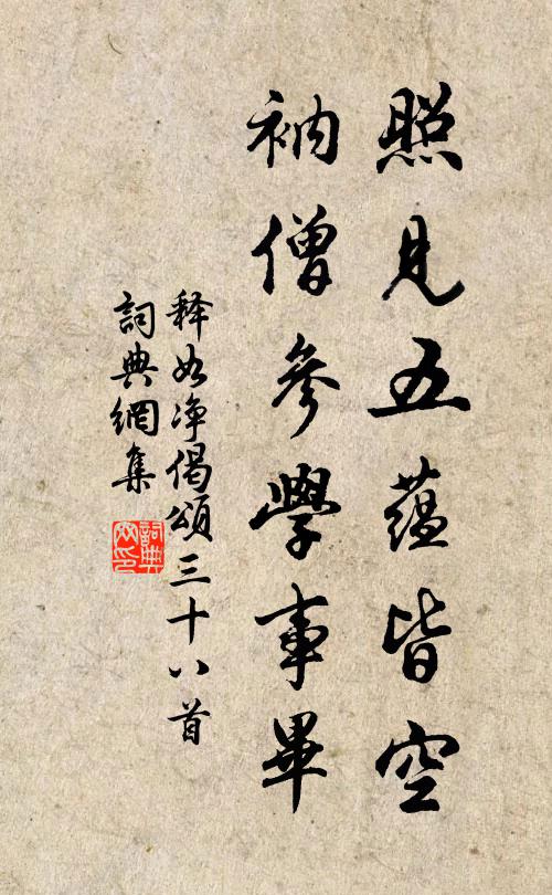 碗則大為盂則小，仁言圓勝義言方 詩詞名句