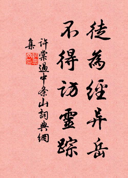 細捫蘿藤尋古剎，徐穿岩洞覓仙靈 詩詞名句