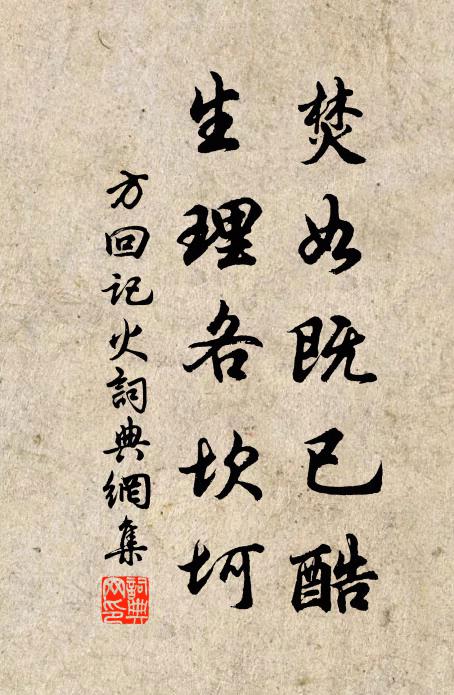 房齡薦乃獲蕭翼，登善書因賜士廉 詩詞名句