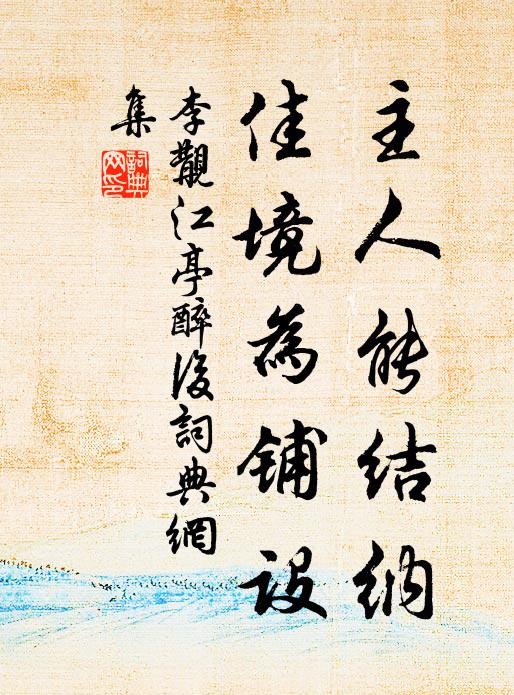 祖道東關外，於今已十年 詩詞名句