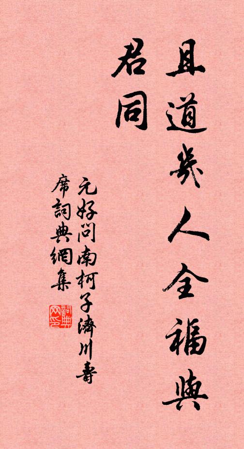 林中長老呼居士，天下書生仰達人 詩詞名句