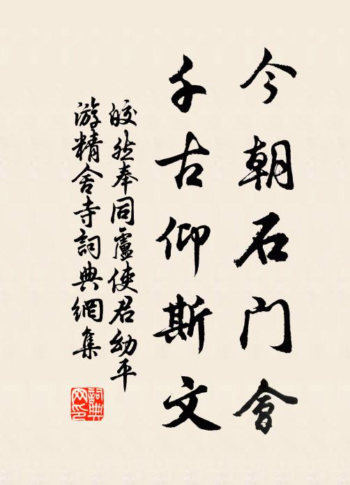 松圍四面濤聲颯，戶守千靈道貌尊 詩詞名句