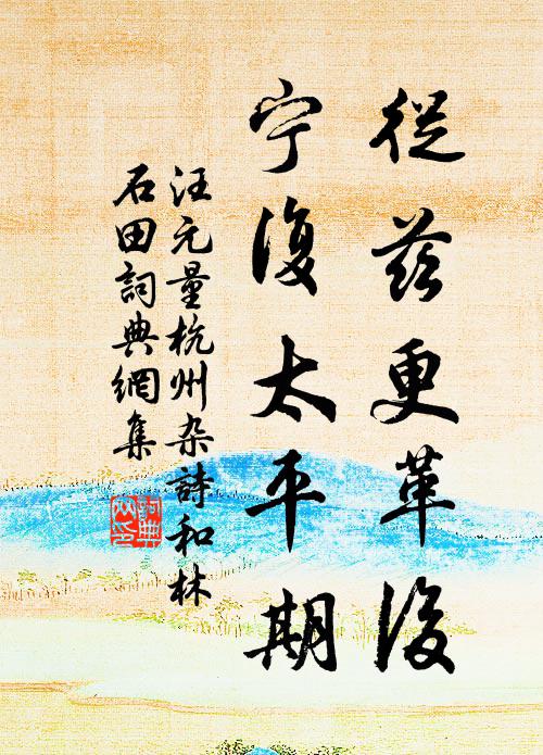 枝上綿蠻，休作斷腸聲 詩詞名句