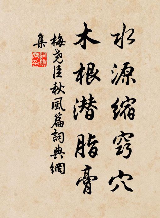 穴閉神蹤古，河流禹鑿深 詩詞名句