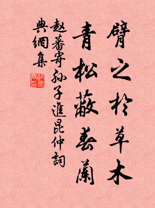 種樹清陰滿，鈔書蠹字穿 詩詞名句