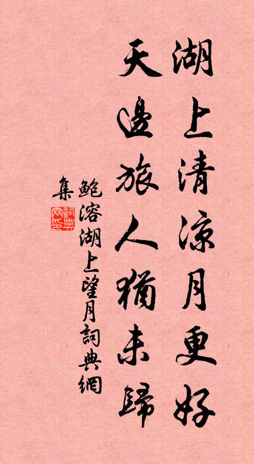 猛省狂游，恍如昨夢，何日重尋覓 詩詞名句