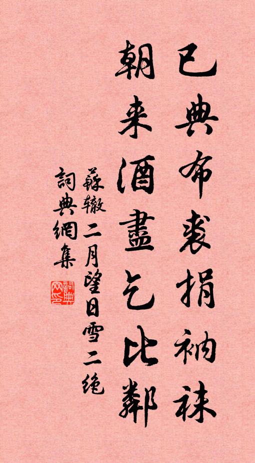 不好詣人貪客過，慣遲作答愛書來 詩詞名句