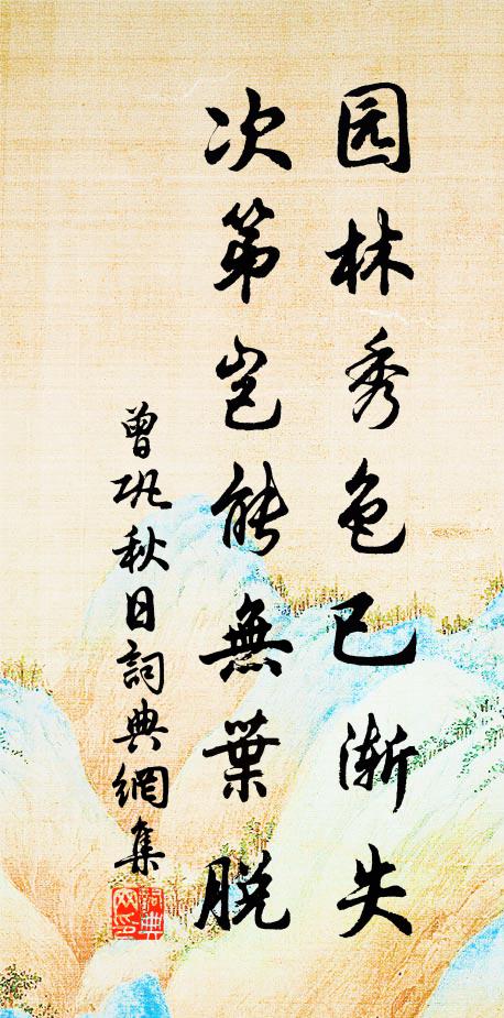 翠碧黃鸝相續去，荇絲深處見游魚 詩詞名句