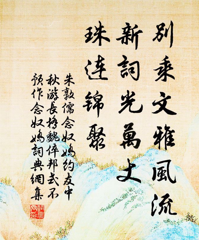 民風靜而陋，原隰平以遠 詩詞名句