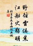 疑怪昨宵春夢好，元是今朝鬥草贏 詩詞名句