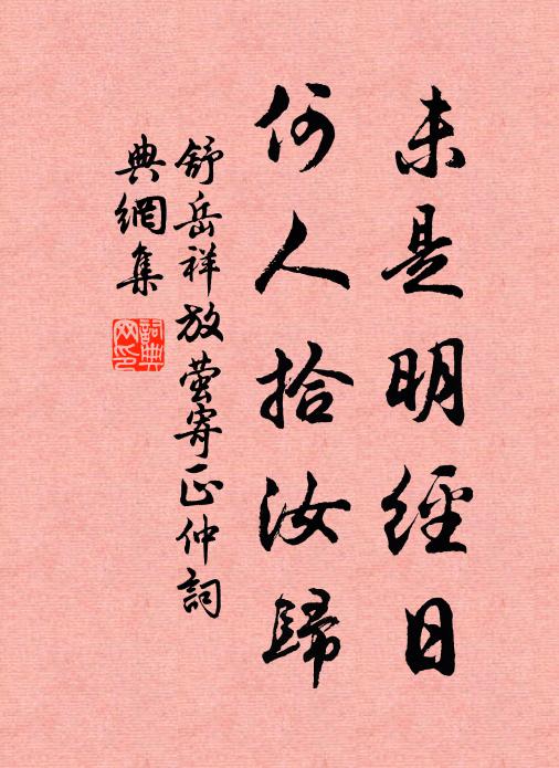 去矣繁霜鬢，煙波照白綸 詩詞名句